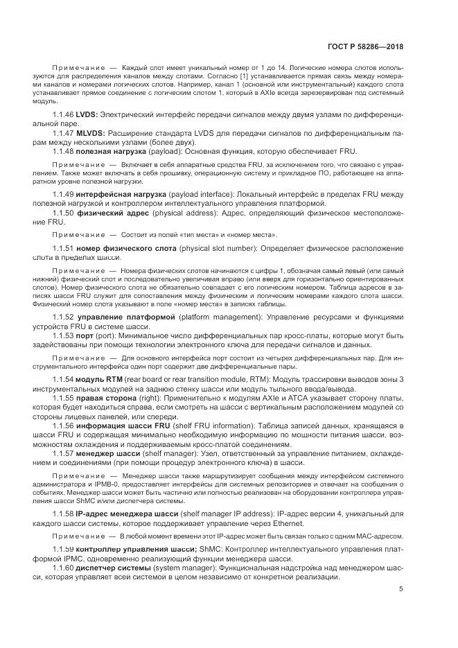 ГОСТ Р  58286-2018, страница 17