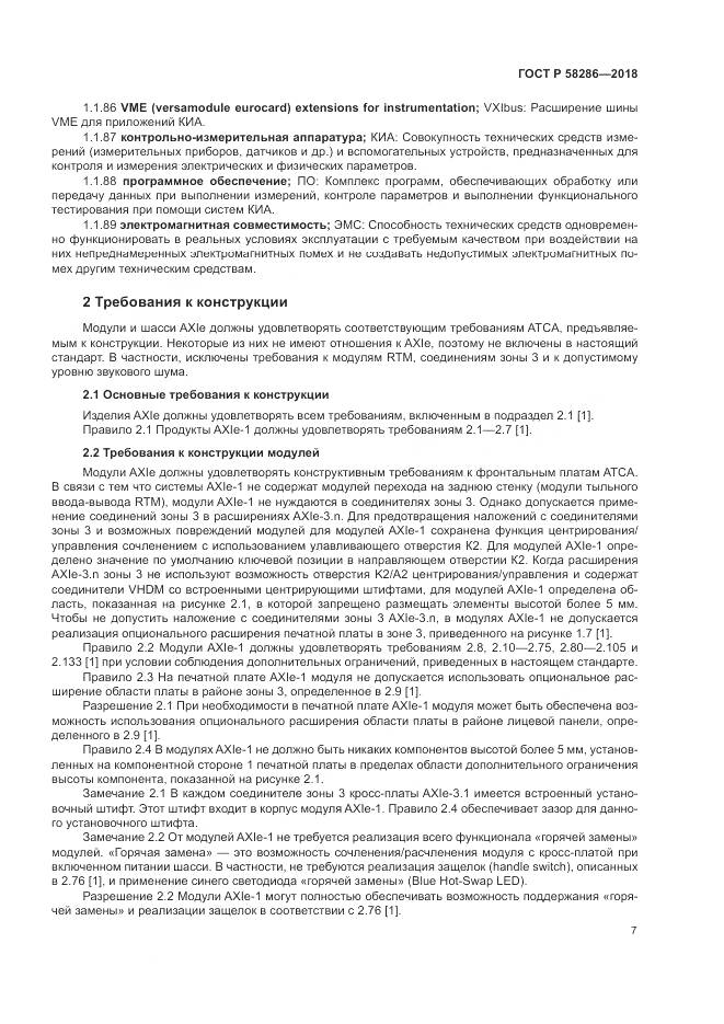ГОСТ Р  58286-2018, страница 19