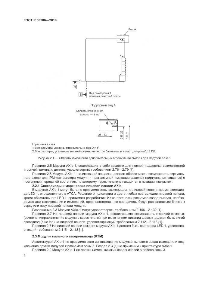 ГОСТ Р  58286-2018, страница 20