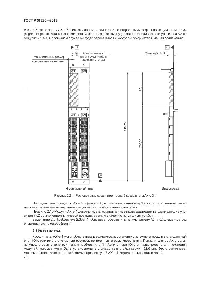 ГОСТ Р  58286-2018, страница 22