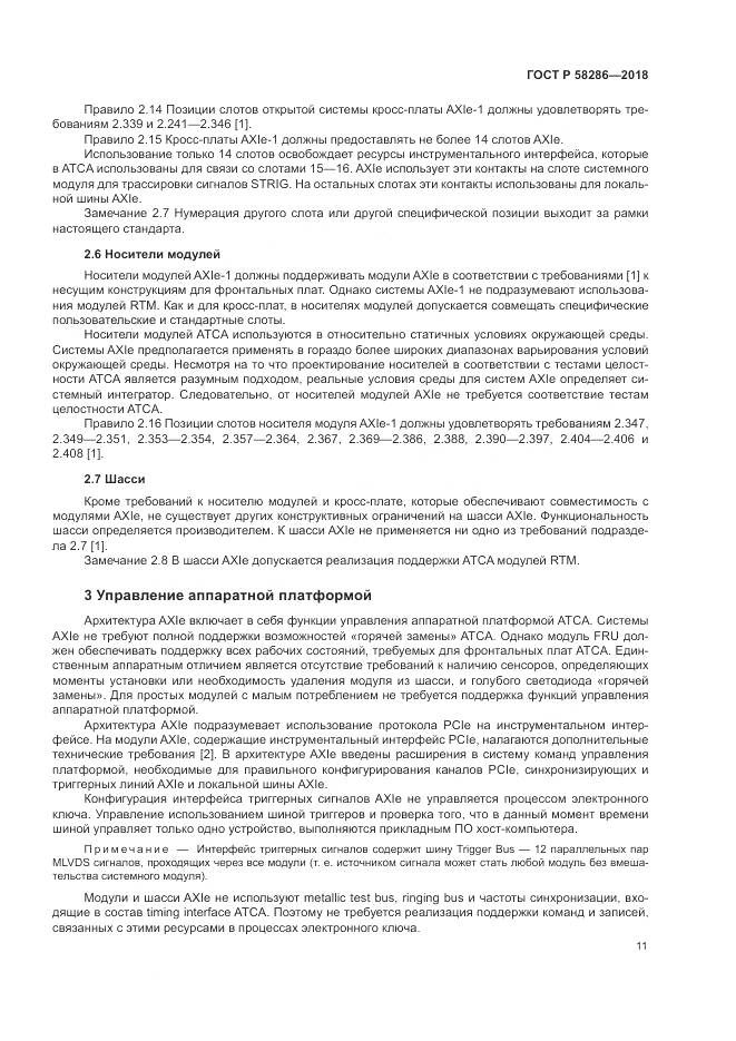 ГОСТ Р  58286-2018, страница 23