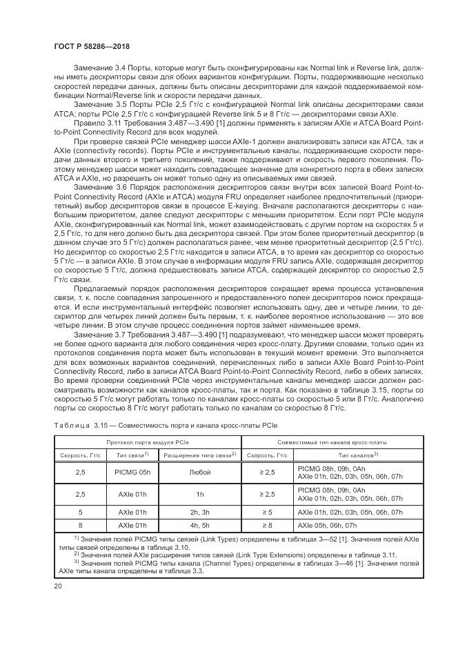 ГОСТ Р  58286-2018, страница 32