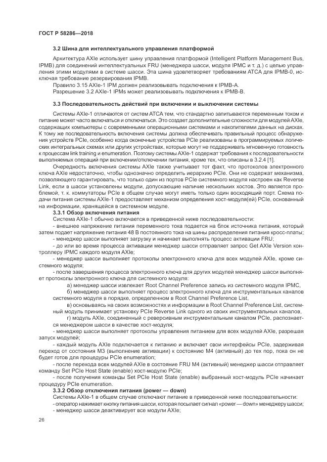ГОСТ Р  58286-2018, страница 38