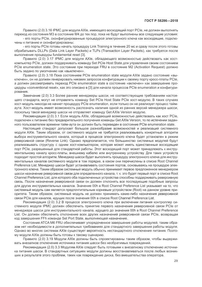 ГОСТ Р  58286-2018, страница 41