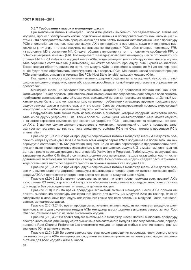 ГОСТ Р  58286-2018, страница 42