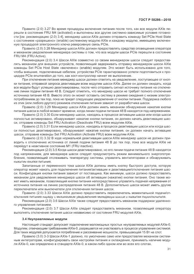 ГОСТ Р  58286-2018, страница 43