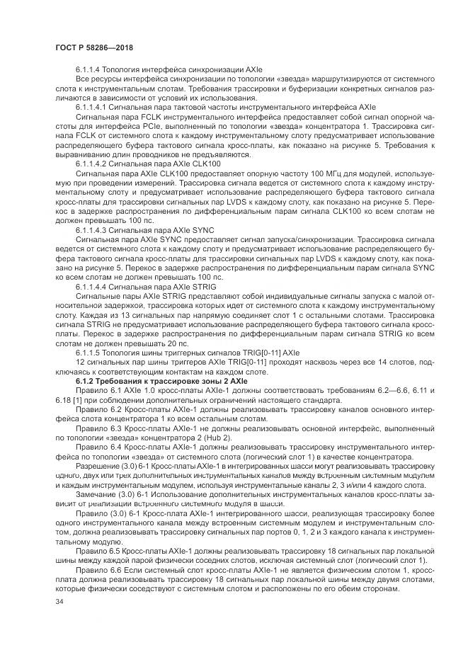 ГОСТ Р  58286-2018, страница 46