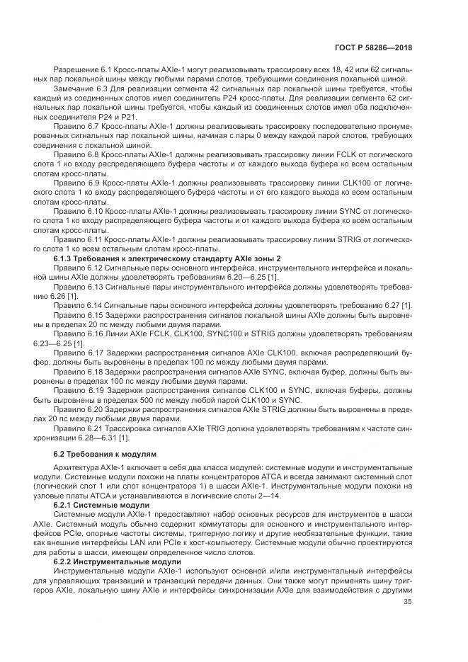 ГОСТ Р  58286-2018, страница 47