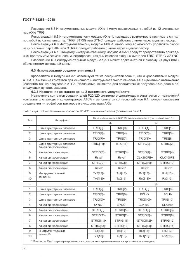 ГОСТ Р  58286-2018, страница 50
