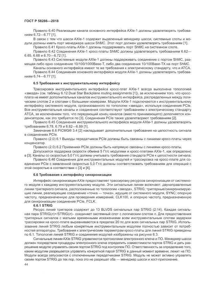 ГОСТ Р  58286-2018, страница 56