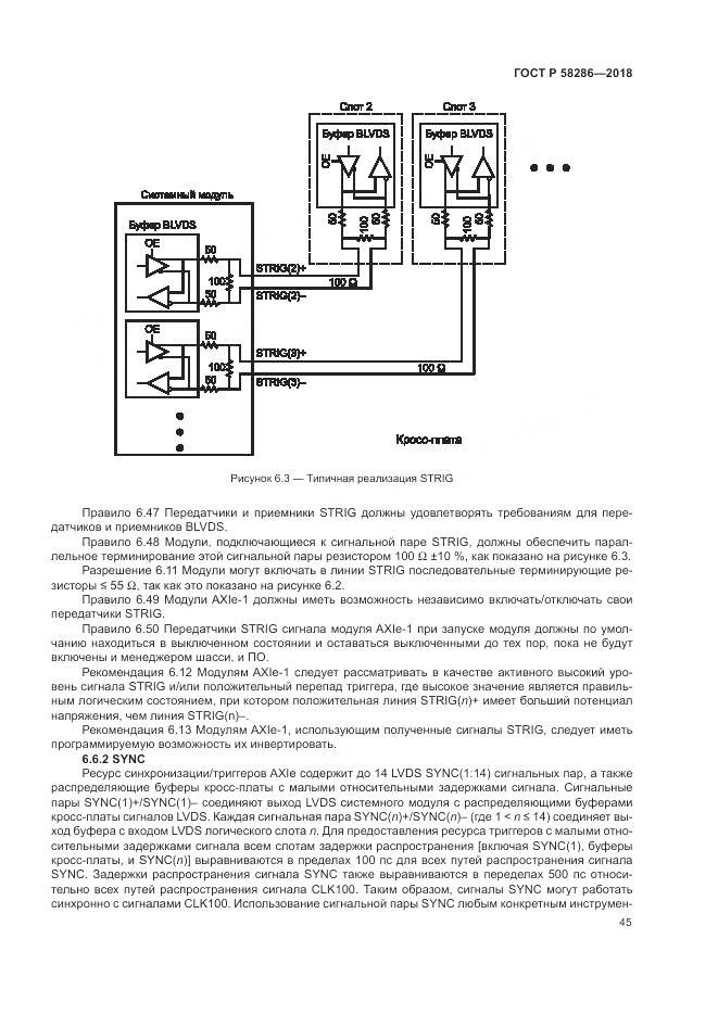 ГОСТ Р  58286-2018, страница 57