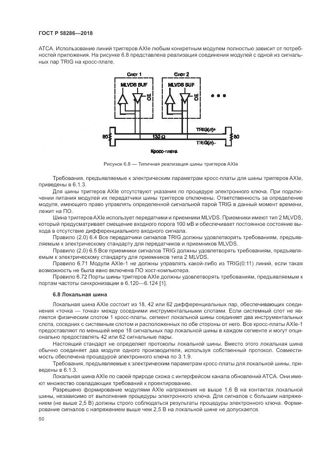 ГОСТ Р  58286-2018, страница 62