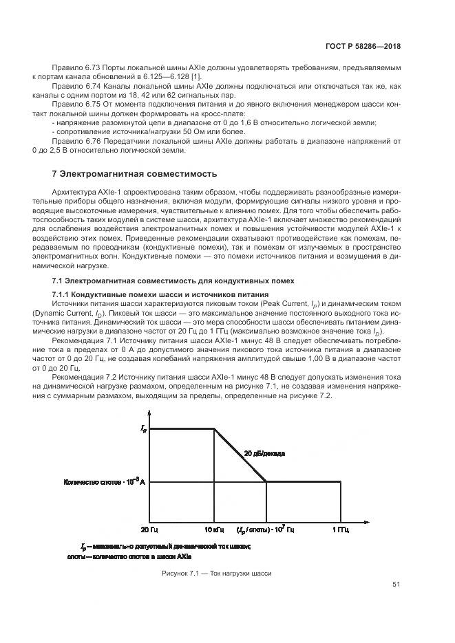 ГОСТ Р  58286-2018, страница 63