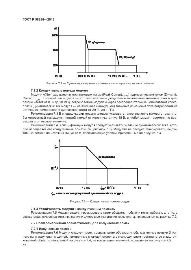 ГОСТ Р  58286-2018, страница 64
