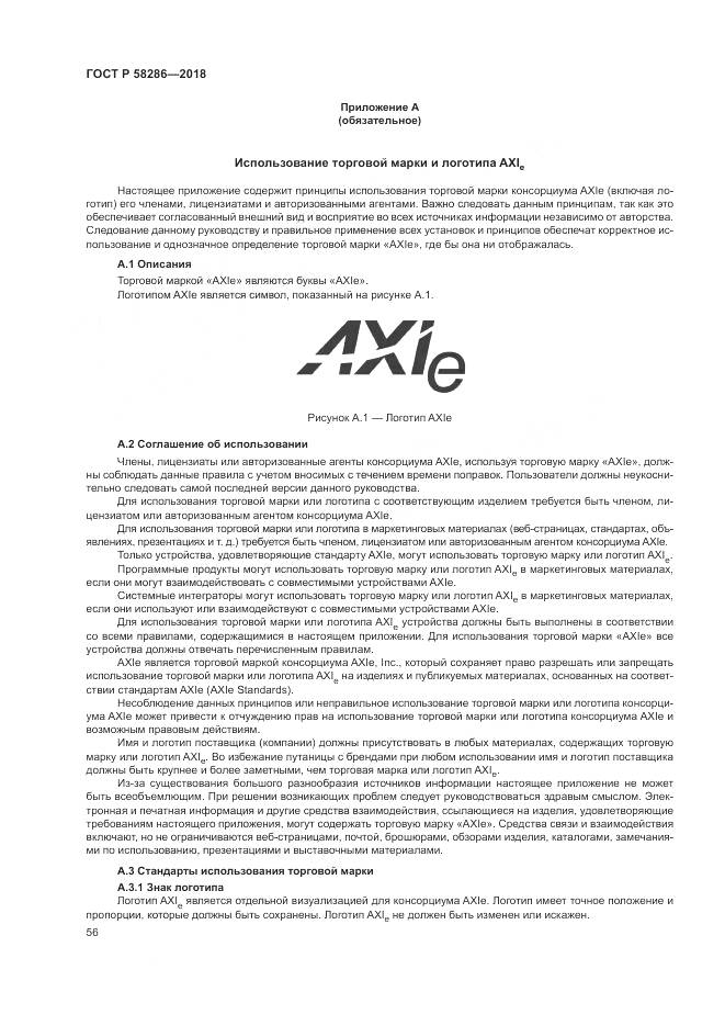 ГОСТ Р  58286-2018, страница 68