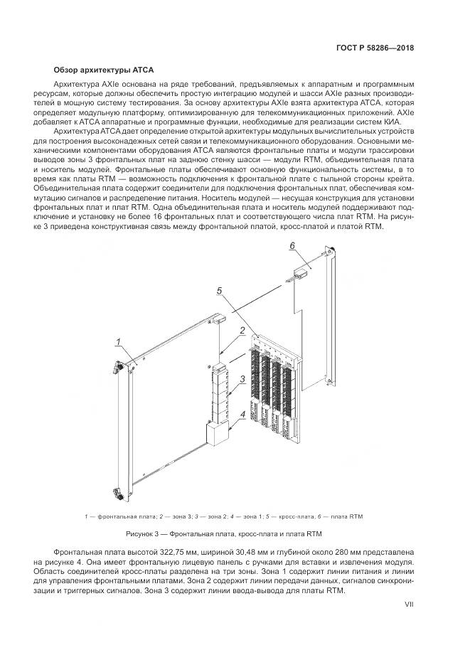 ГОСТ Р  58286-2018, страница 7