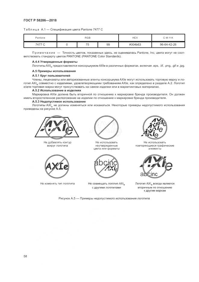 ГОСТ Р  58286-2018, страница 70
