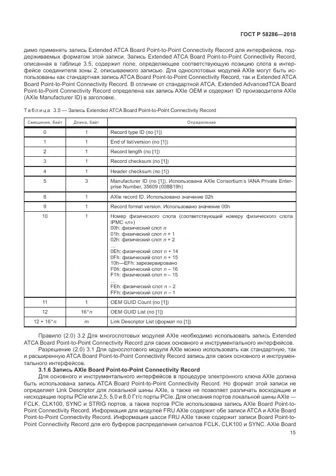 ГОСТ Р 58286-2018, страница 27