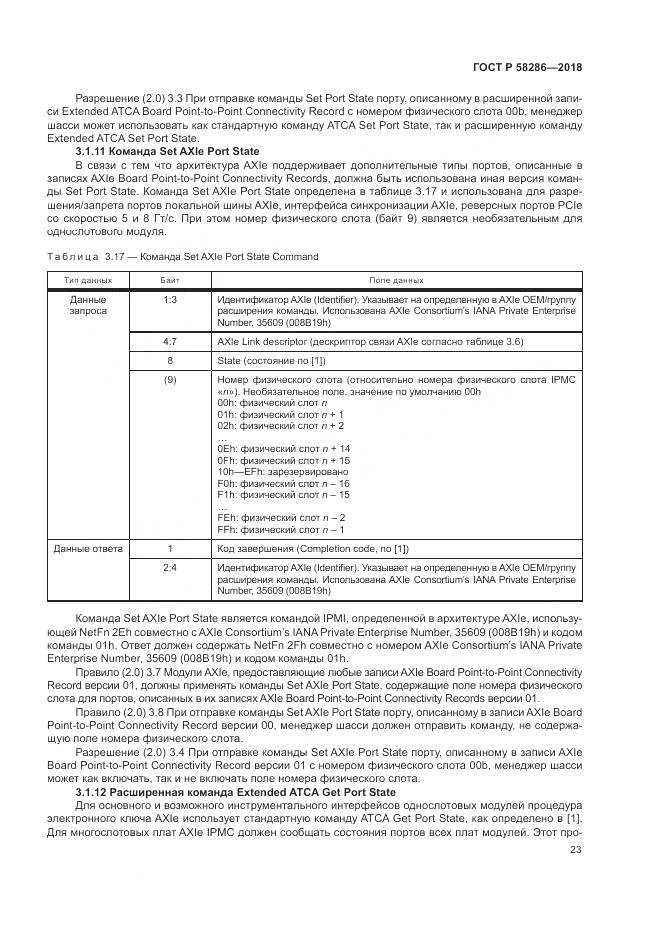 ГОСТ Р 58286-2018, страница 35