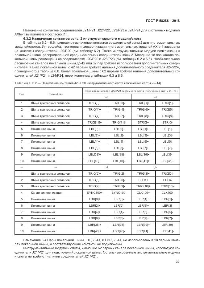 ГОСТ Р 58286-2018, страница 51