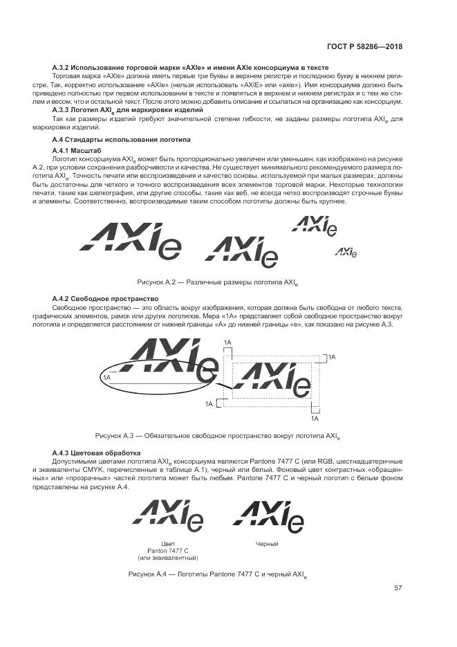 ГОСТ Р 58286-2018, страница 69
