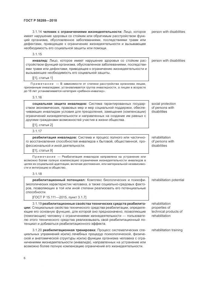 ГОСТ Р  58288-2018, страница 10