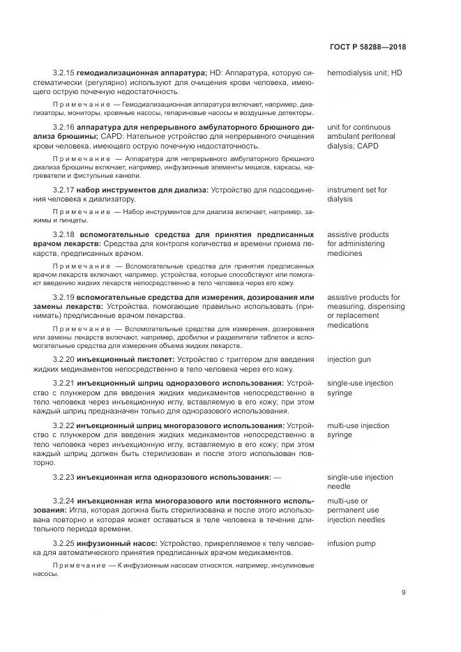 ГОСТ Р  58288-2018, страница 13