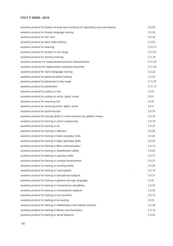 ГОСТ Р  58288-2018, страница 130