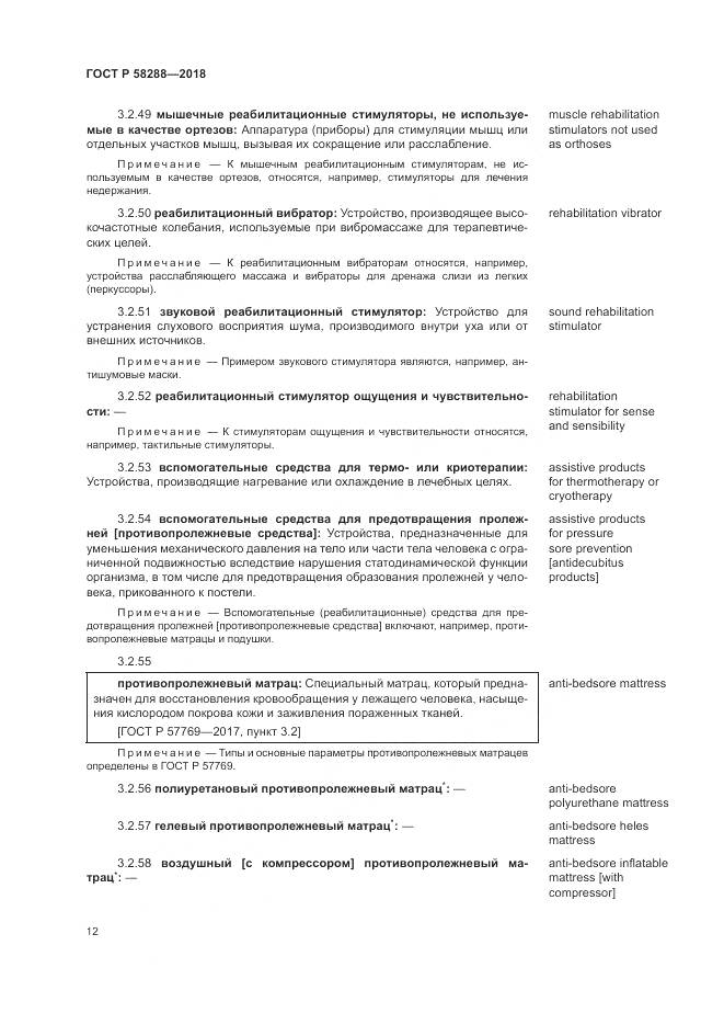 ГОСТ Р  58288-2018, страница 16