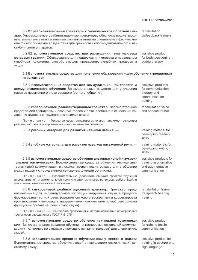 ГОСТ Р  58288-2018, страница 19
