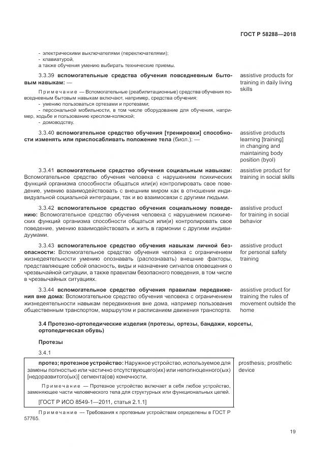 ГОСТ Р  58288-2018, страница 23