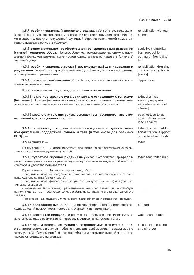 ГОСТ Р  58288-2018, страница 39