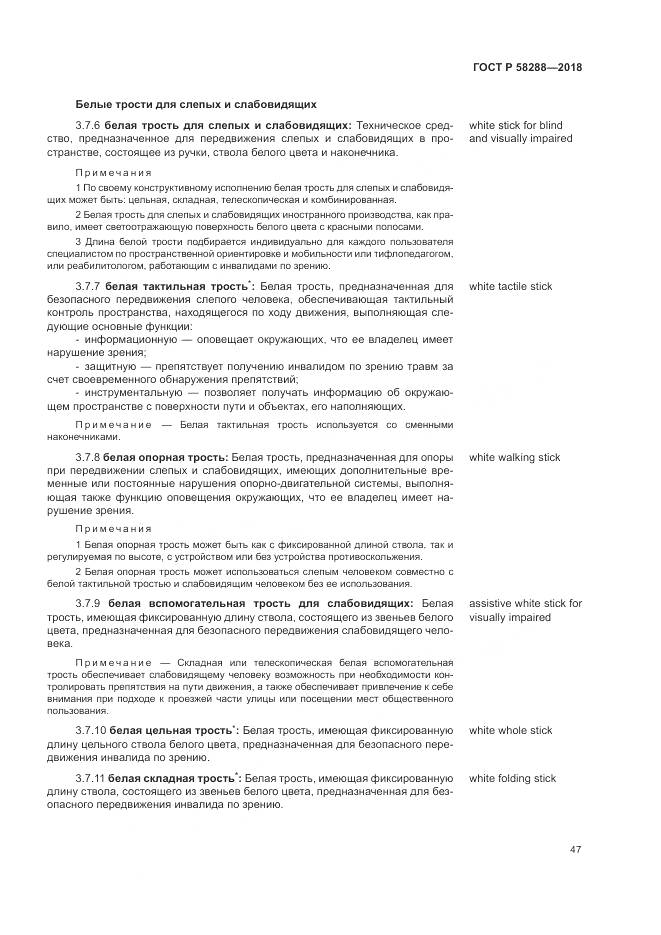 ГОСТ Р  58288-2018, страница 51