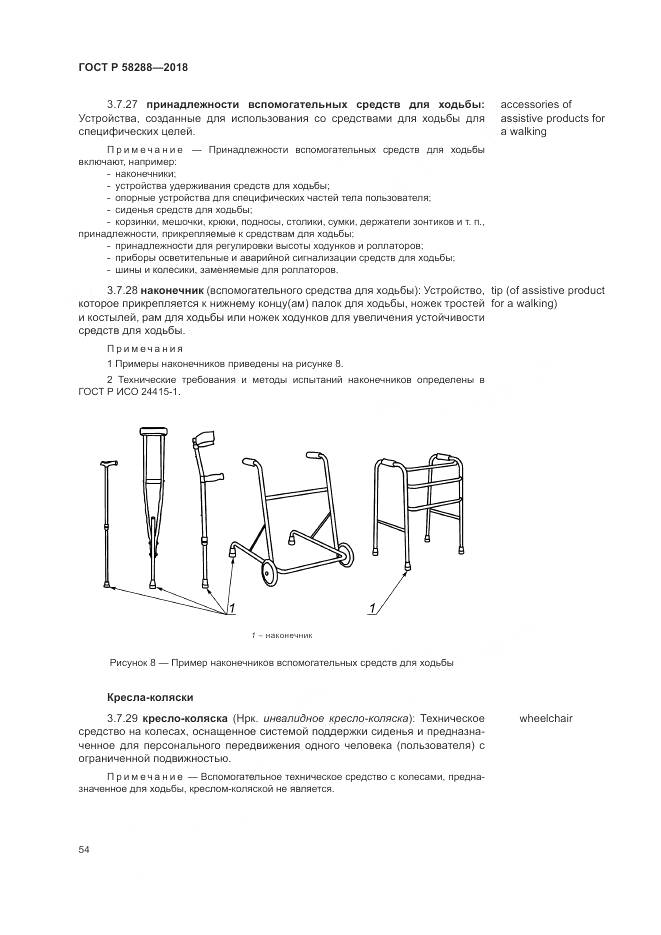 ГОСТ Р  58288-2018, страница 58