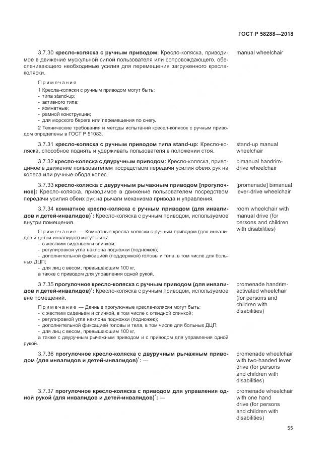 ГОСТ Р  58288-2018, страница 59