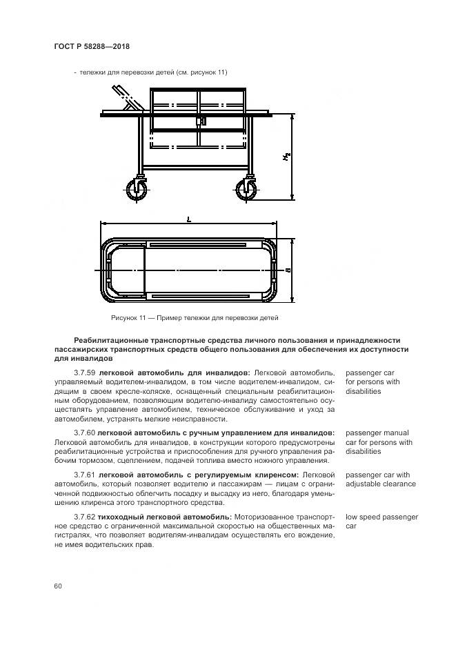 ГОСТ Р  58288-2018, страница 64
