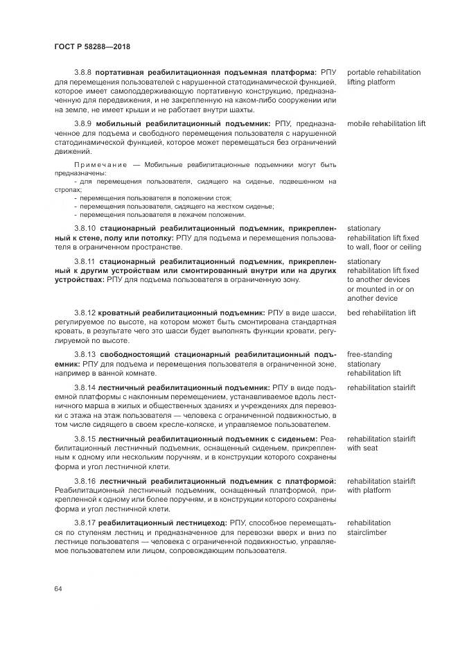 ГОСТ Р  58288-2018, страница 68