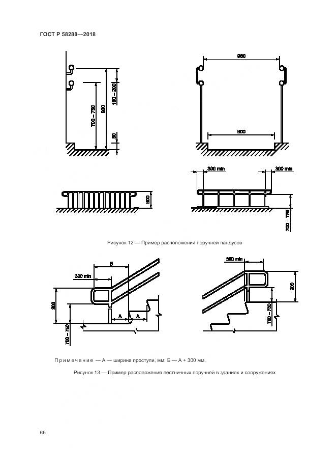 ГОСТ Р  58288-2018, страница 70