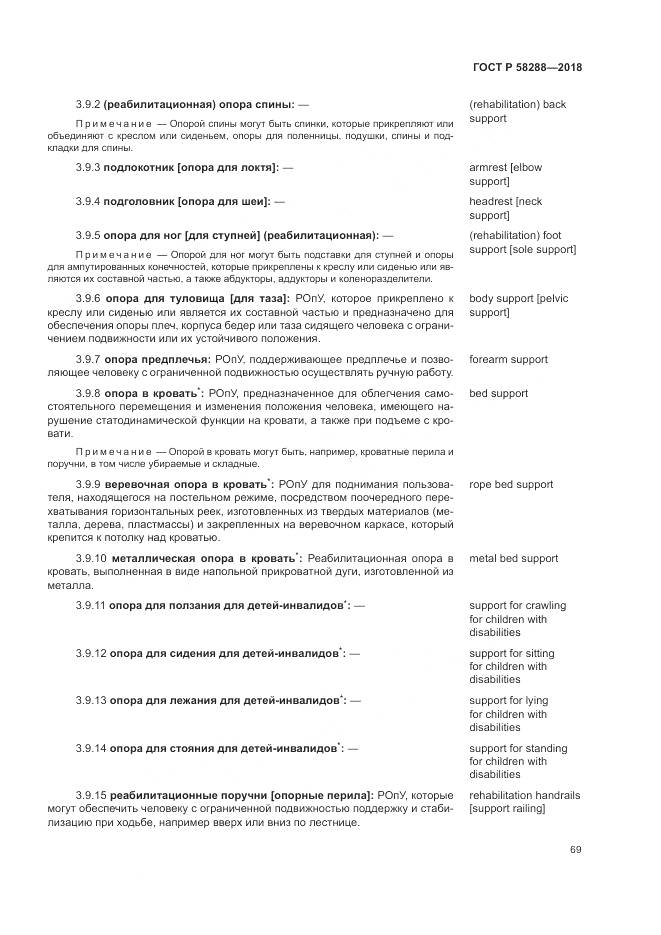 ГОСТ Р  58288-2018, страница 73