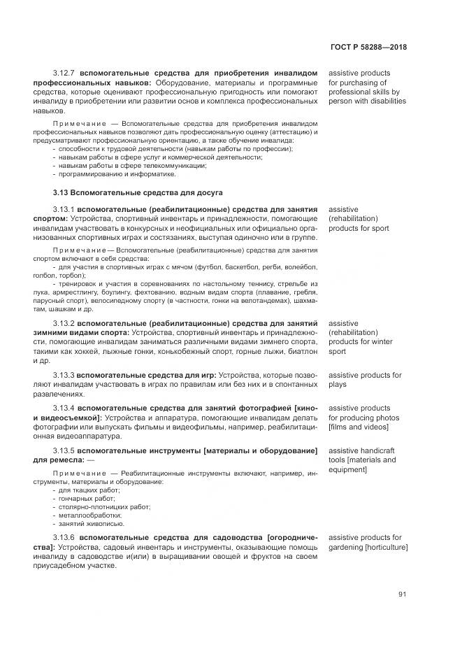 ГОСТ Р  58288-2018, страница 95
