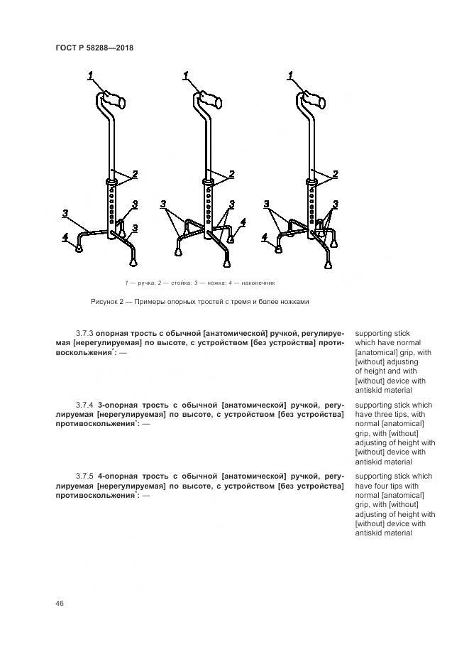 ГОСТ Р 58288-2018, страница 50