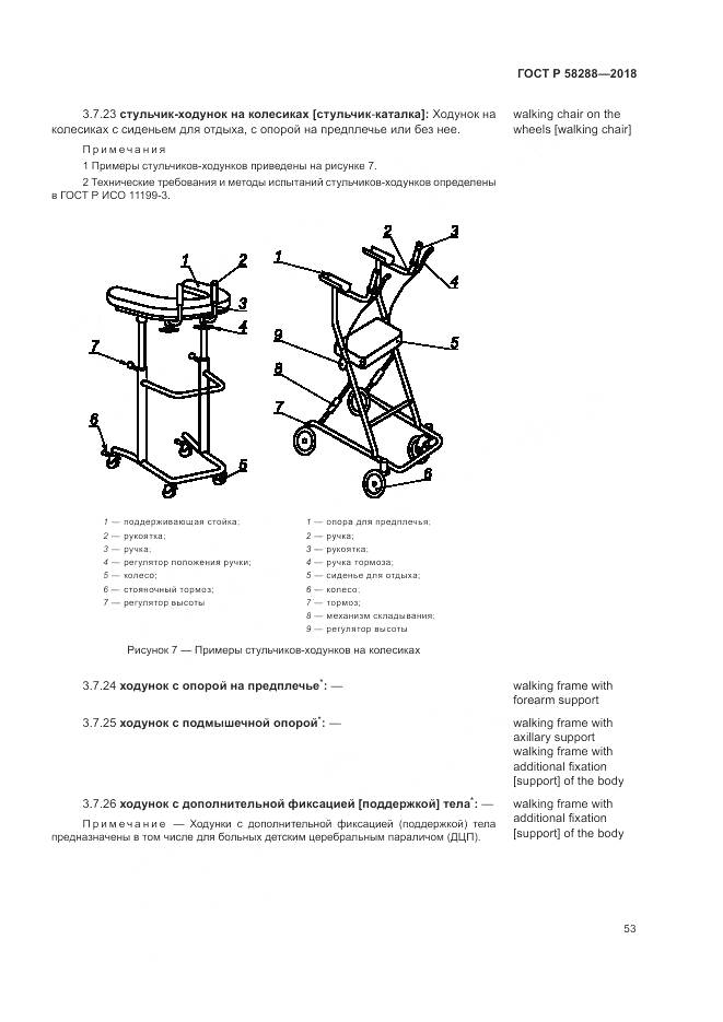 ГОСТ Р 58288-2018, страница 57