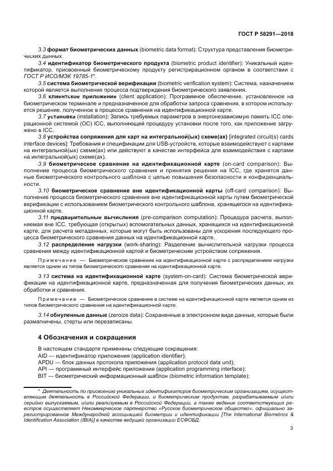ГОСТ Р  58291-2018, страница 9