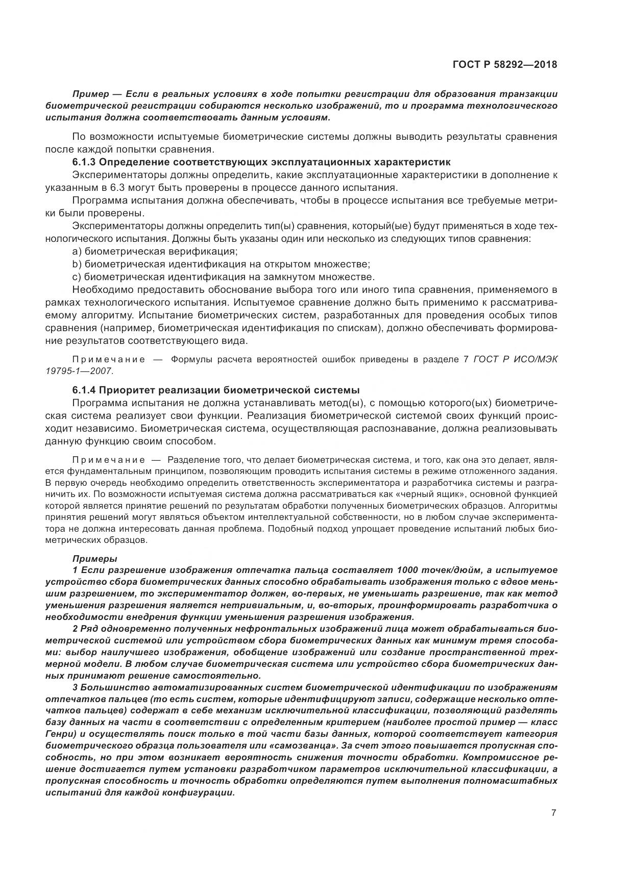 ГОСТ Р  58292-2018, страница 13