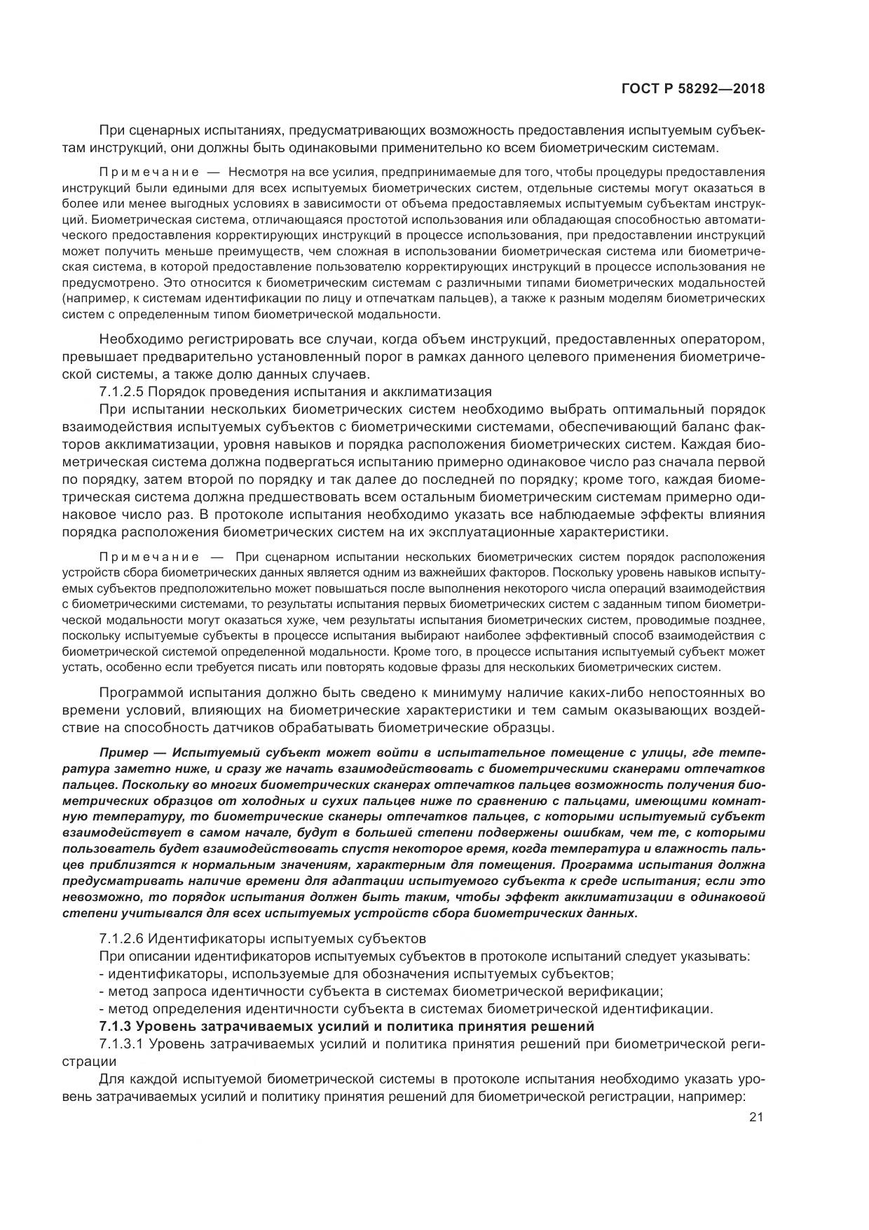ГОСТ Р  58292-2018, страница 27