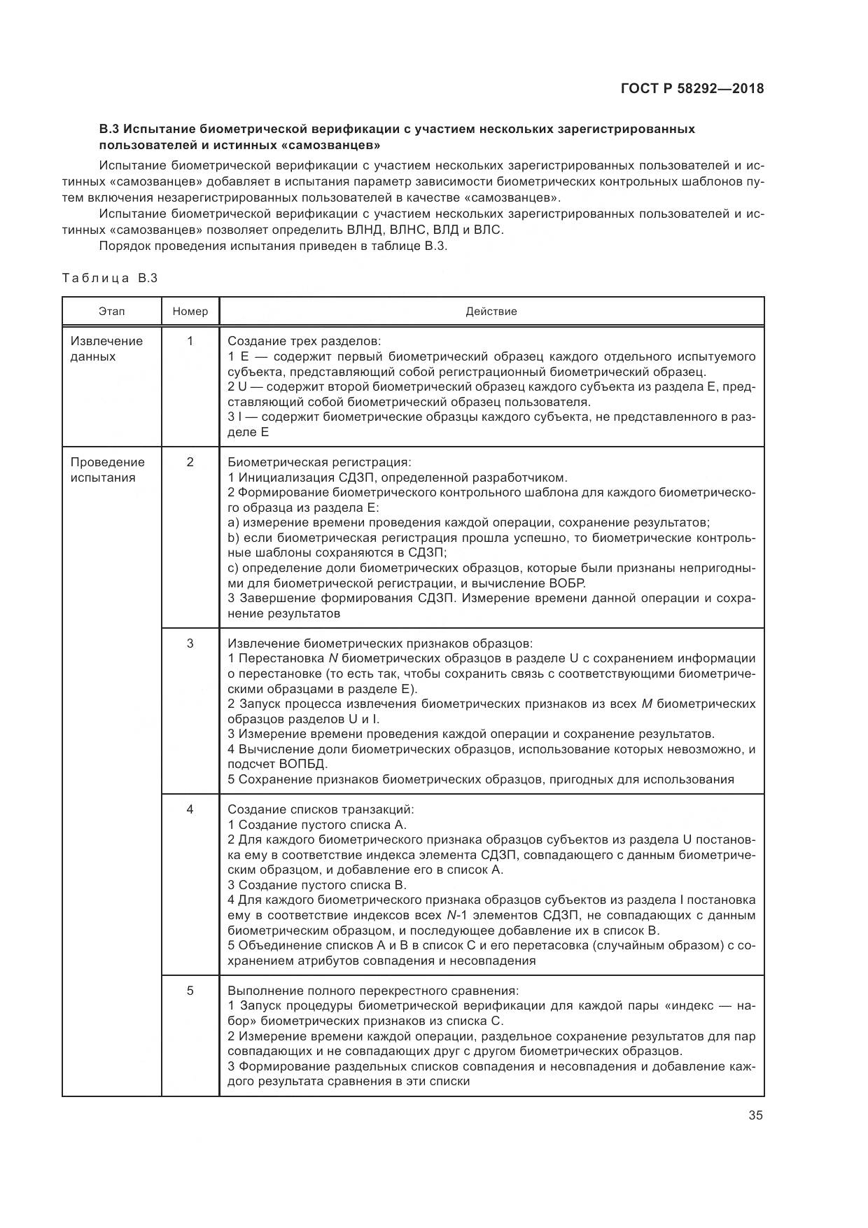 ГОСТ Р  58292-2018, страница 41