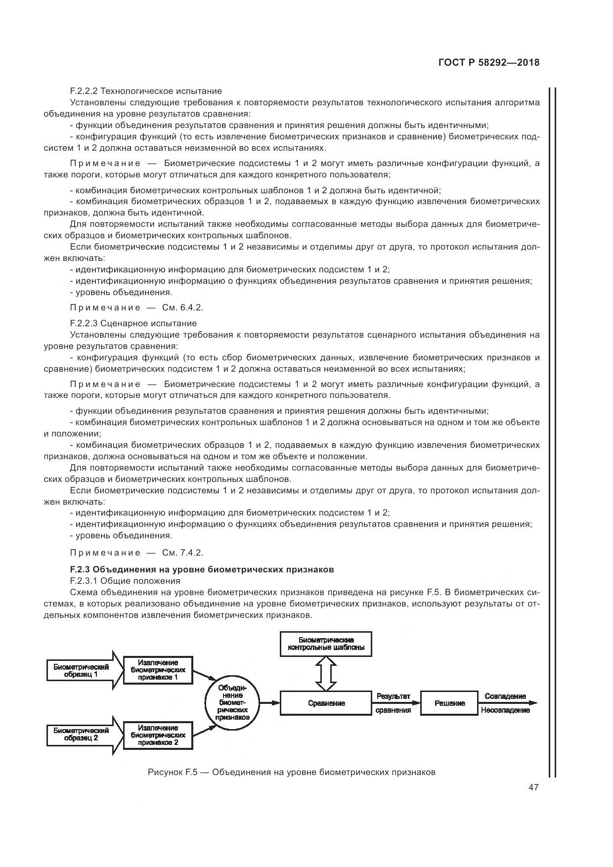 ГОСТ Р  58292-2018, страница 53