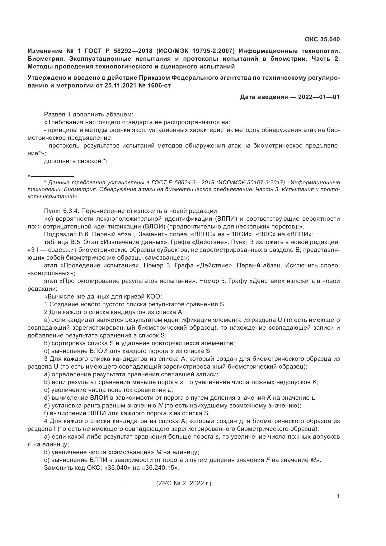 ГОСТ Р  58292-2018, страница 67