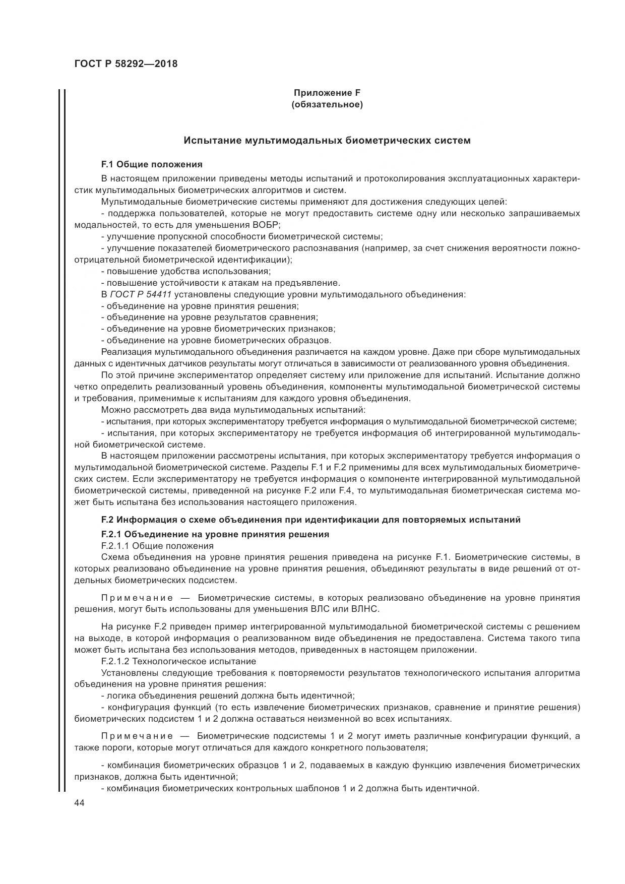 ГОСТ Р 58292-2018, страница 50