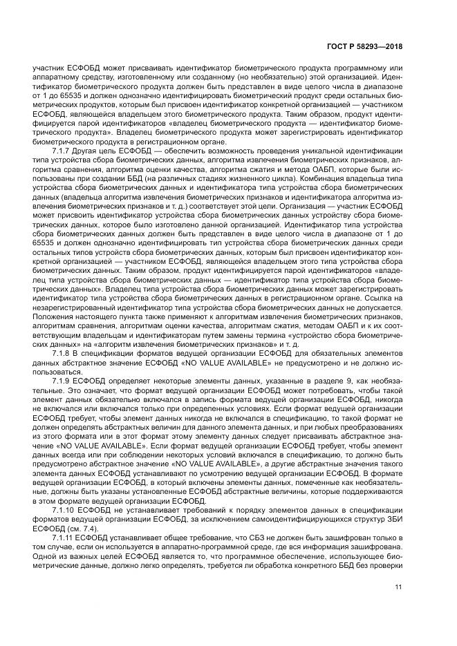 ГОСТ Р  58293-2018, страница 19